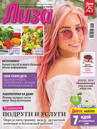 Обложка книги «Журнал «Лиза» №34/2020»