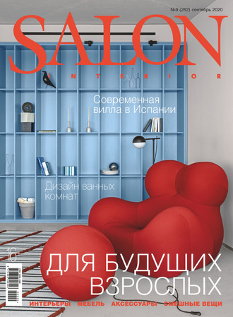Обложка книги «SALON-interior №09/2020»