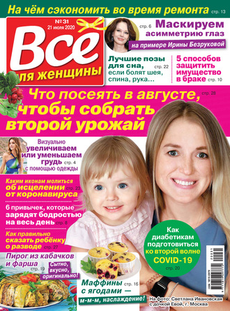 Обложка книги «Всё для женщины №31/2020»