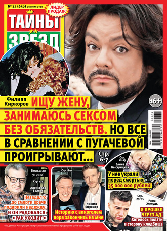 Обложка книги «Тайны звезд №32/2020»