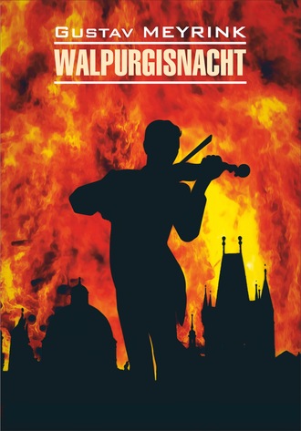 Обложка книги «Walpurgisnacht / Вальпургиева ночь. Книга для чтения на немецком языке»