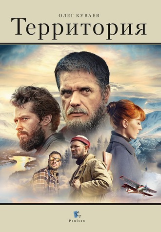Обложка книги «Территория»