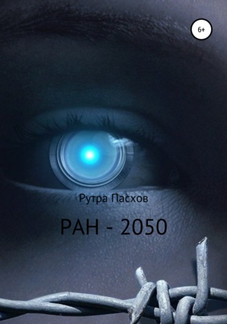 Обложка книги «МОСКВА-2050»