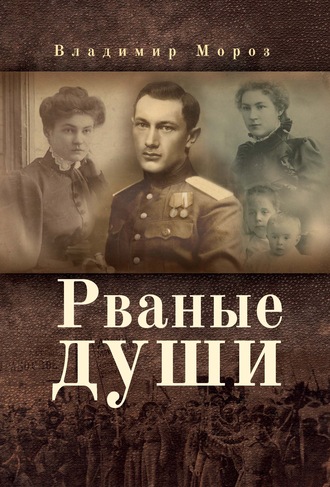 Обложка книги «Рваные души»
