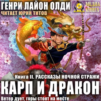 Обложка книги «Рассказы ночной стражи»