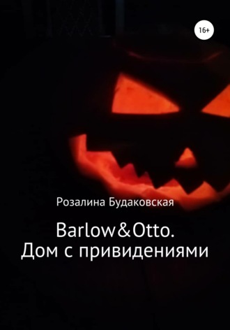 Обложка книги «Barlow&Otto. Дом с привидениями»