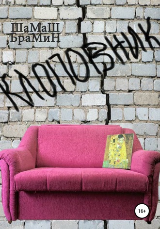 Обложка книги «Клоповник»