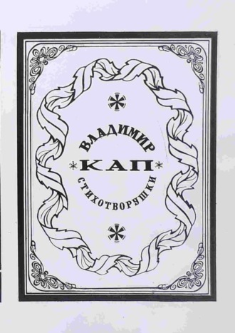 Обложка книги «Стихотворушки»
