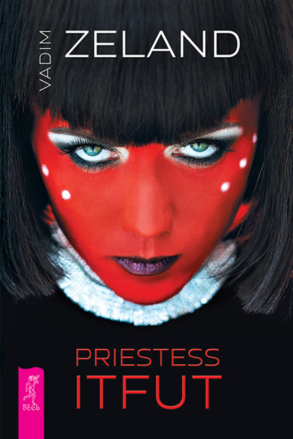 Вадим Зеланд. Priestess Itfut