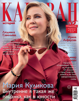 Обложка книги «Караван историй №09 / сентябрь 2020»