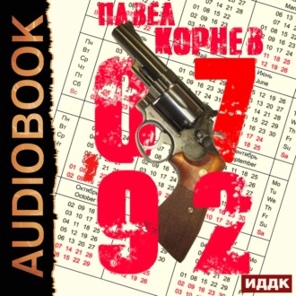 Обложка книги «07'92»