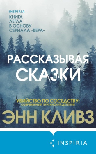 . Рассказывая сказки
