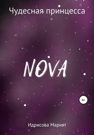 Обложка книги «NOVA»