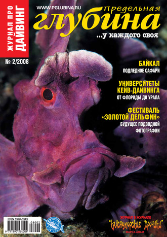 Обложка книги «Предельная Глубина №2/2008»