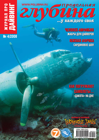 Обложка книги «Предельная Глубина №4/2008»