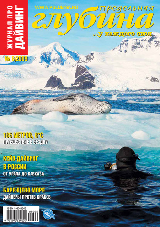Обложка книги «Предельная Глубина №6/2009»