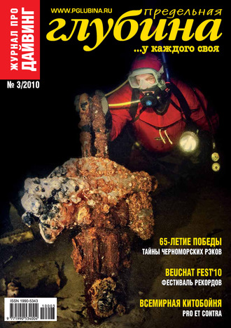 Обложка книги «Предельная Глубина №3/2010»