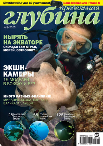 Обложка книги «Предельная Глубина №3/2015»
