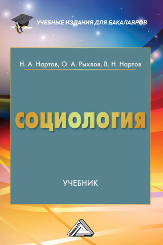 Обложка книги «Социология»