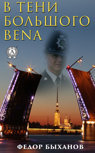 Обложка книги «В тени Большого Bena»