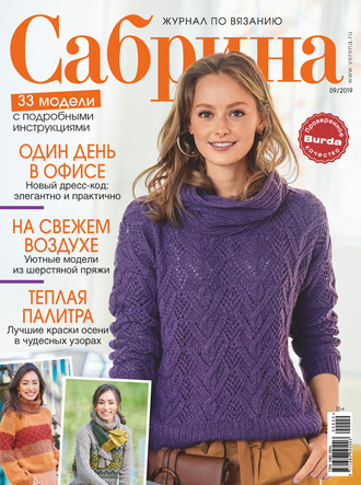 Обложка книги «Сабрина №09/2020»