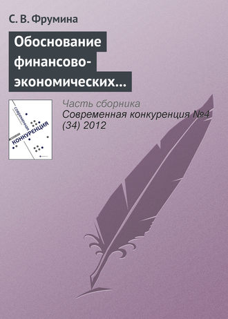 Обложка книги «Обоснование финансово-экономических факторов конкурентоспособности страховых организаций»