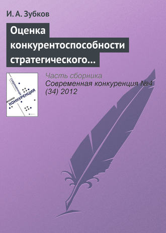 И. А. Зубков. Оценка конкурентоспособности стратегического управления в российских хоккейных клубах