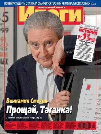 Обложка книги «Журнал «Итоги» №21 (885) 2013»