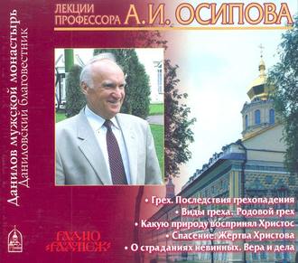 Обложка книги «Грехопадение и спасение»