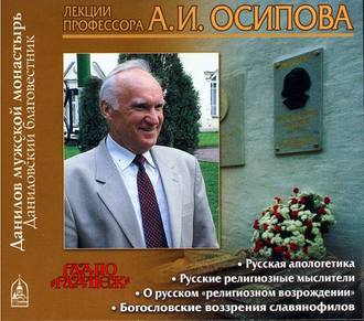 Обложка книги «Русская апологетика»