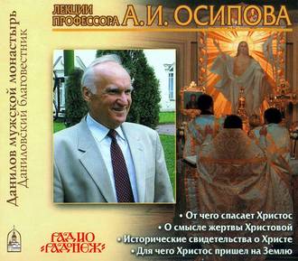 Обложка книги «Христос Спаситель. Смысл Жертвы Христовой»