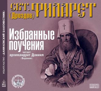 Обложка книги «Избранные поучения»