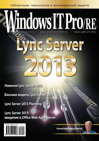 Обложка книги «Windows IT Pro/RE №06/2013»