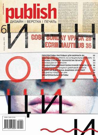 Обложка книги «Журнал Publish №06/2013»