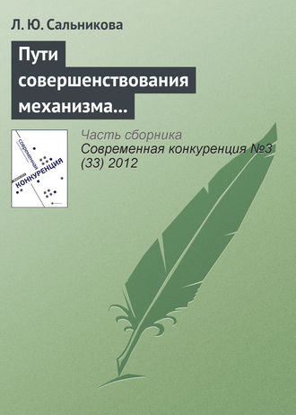 Л. Ю. Сальникова. Пути совершенствования механизма управления конкурентоспособностью выпускника вуза на рынке труда