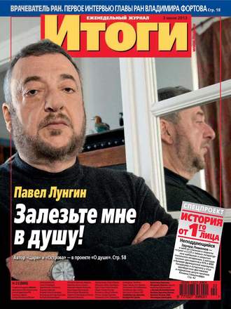 Обложка книги «Журнал «Итоги» №22 (886) 2013»