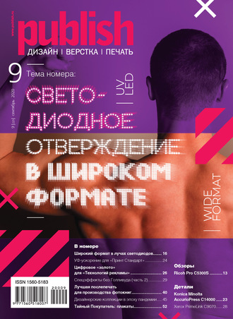 Обложка книги «Журнал Publish №09/2020»