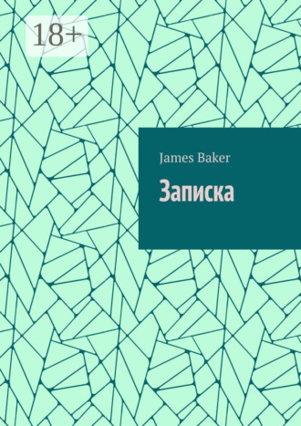 James Baker. Записка