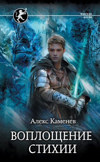 Обложка книги «Цитадели гордыни. Воплощение стихии»
