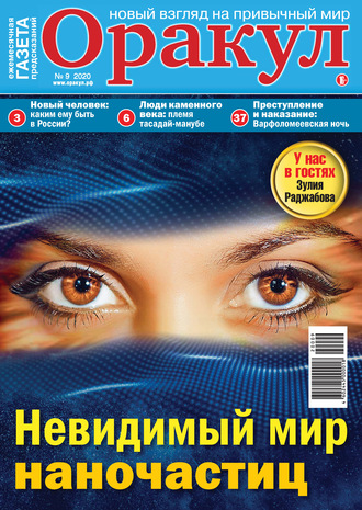 Обложка книги «Оракул №09/2020»