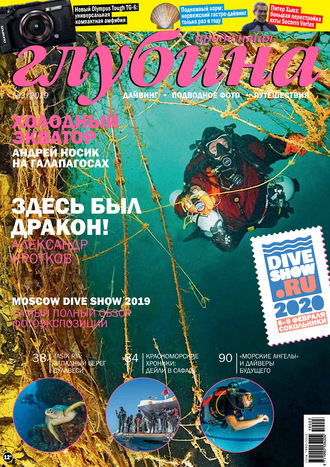 Обложка книги «Предельная Глубина №3/2019»