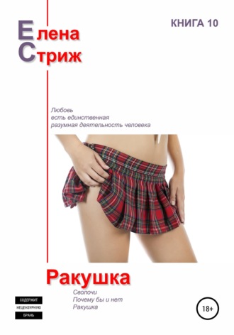 Обложка книги «Ракушка»