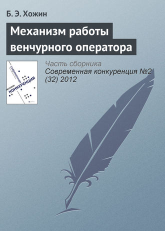 Обложка книги «Механизм работы венчурного оператора»