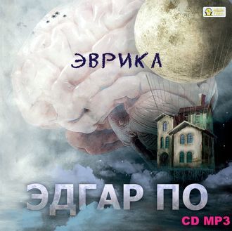 Обложка книги «Эврика»