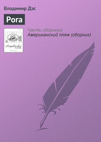 Обложка книги «Рога»