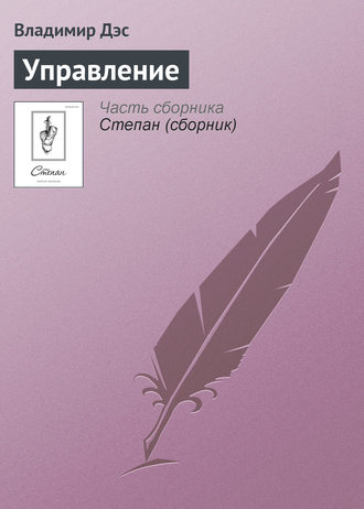 Обложка книги «Управление»