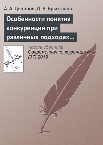 Обложка книги «Особенности понятия конкуренции при различных подходах к определению страхования и страхового рынка»