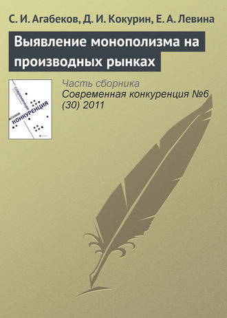 Обложка книги «Выявление монополизма на производных рынках»