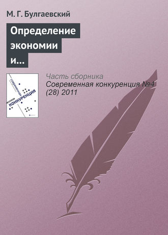 М. Г. Булгаевский. Определение экономии и суммарных затрат при модернизации предпринимательской инфраструктуры