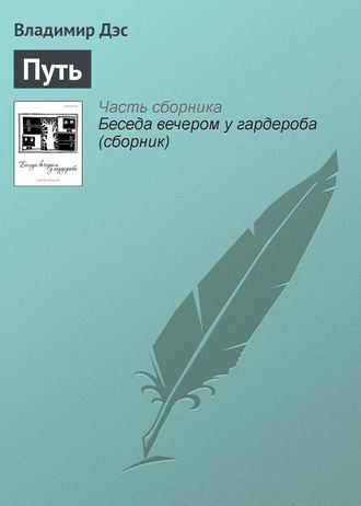 Обложка книги «Путь»